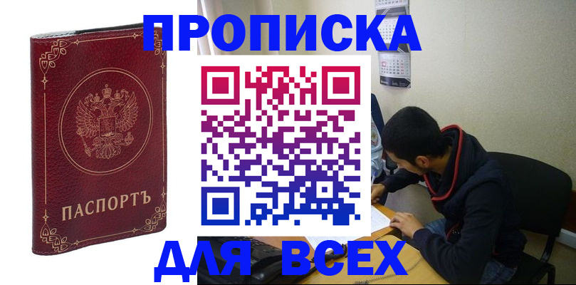 прописка ребенка в Харабали